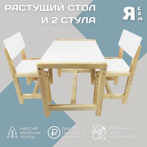 Детский растущий комплект стол и два стула  Я САМ "Лофт" (Белый, Сосна) в Асбесте - asbest.mebel-74.com | фото