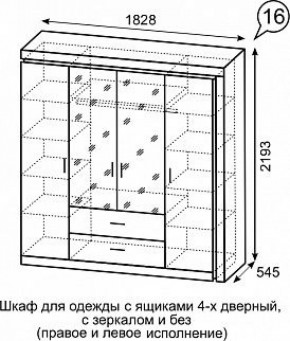 Шкаф для одежды с ящиками 4-х створчатый с зеркалом Люмен 16 в Асбесте - asbest.mebel-74.com | фото