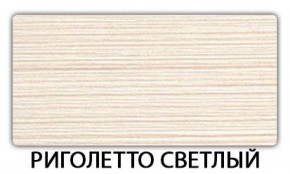 Стол-бабочка Паук пластик Риголетто светлый в Асбесте - asbest.mebel-74.com | фото