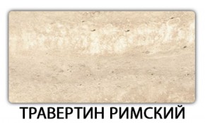 Стол обеденный Бриз пластик Риголетто темный в Асбесте - asbest.mebel-74.com | фото