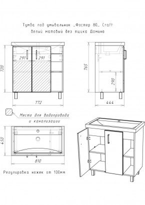 Тумба под умывальник "Фостер 80" Craft белый матовый без ящика Домино (DCr2216T) в Асбесте - asbest.mebel-74.com | фото